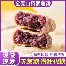 千丝全麦山药紫薯饼无蔗糖小吃健身代餐粗粮营养饱腹孕妇零食品