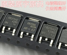 贴片MOS管 IRFR3704Z FR3704Z 原装IR 实物现货 品质保证