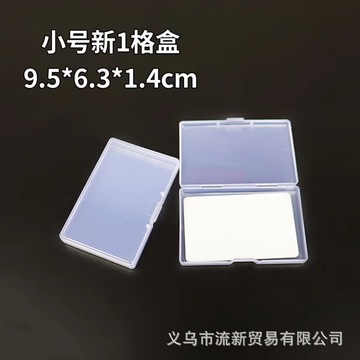 长方形包装塑料盒透明小配件元件盒pp塑胶盒眼镜盒螺丝配件盒