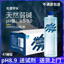 天然苏打水弱碱性水饮用水整箱350mL24瓶矿泉水强碱