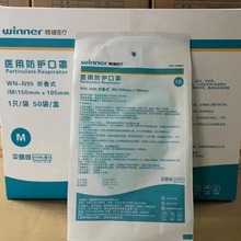 Winner稳健 604-008862-02 N95医用口罩头戴式灭菌 M码独立装包邮