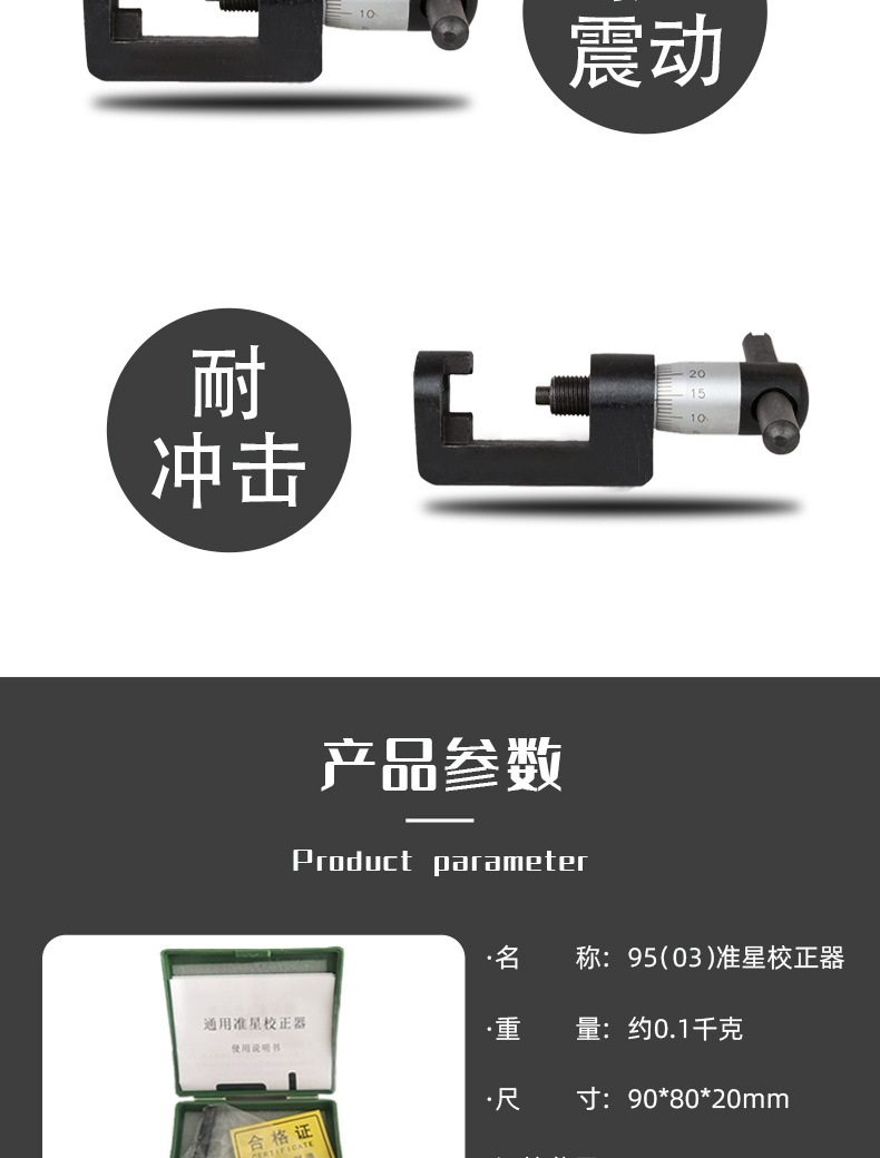 中军95校正器通用射击训练器材95 03准星校正器校枪器校准器