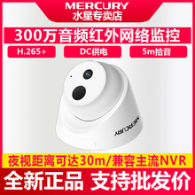 水星MIPC3312半球监控摄像头PoE供电H.265红外网络摄像机拾音300W