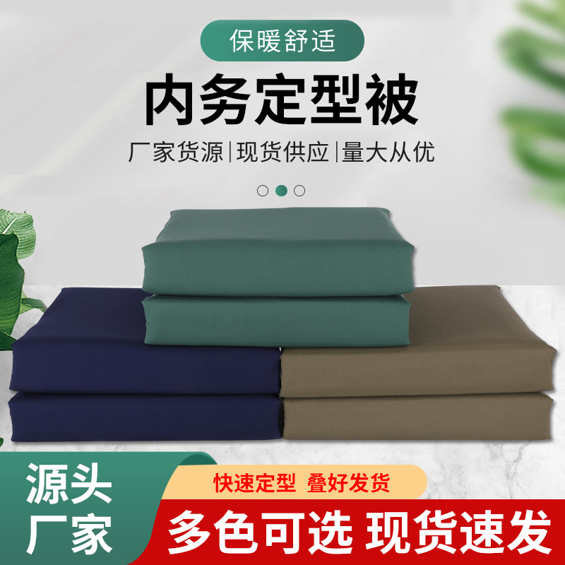 诚冉内务定型被热熔被学生军训被绿色火焰蓝宿舍豆腐块棉被定型被