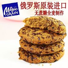 俄罗斯进口亚麻籽饼干杂粮全麦无蔗糖燕麦点心休闲饱腹早餐零食品