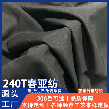 240t春亚纺里料透气柔和童装茄克服冲锋衣布料大衣内衬涤纶-阿里巴巴