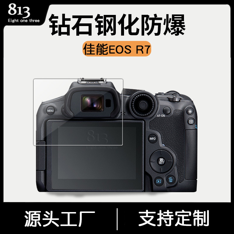 适用佳能EOS R7相机钢化膜 佳能EOS R7 高清相机屏幕钢化玻璃贴膜