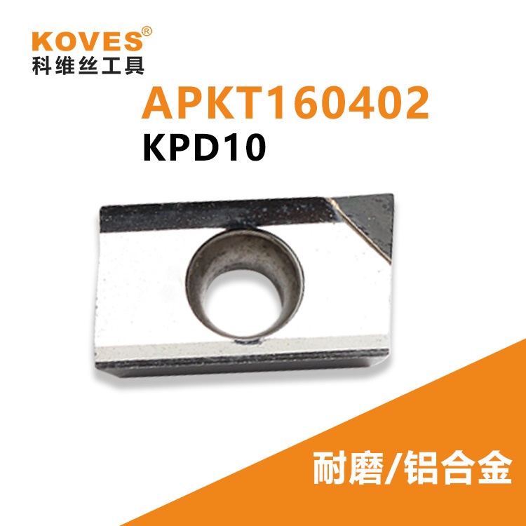 铝合金 铜合金 高光洁度 超耐磨 PCD金刚石铣刀片 钻石铣刀粒