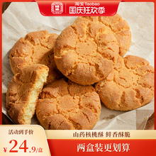 祥禾饽饽铺山药核桃酥饼干中式传统糕点心礼盒装休闲零食早餐零食