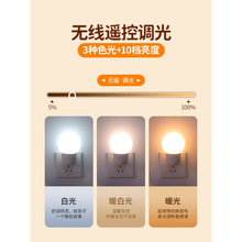 插电小夜灯婴儿喂奶护眼儿童伴睡灯新款遥控床头灯卧室睡眠灯