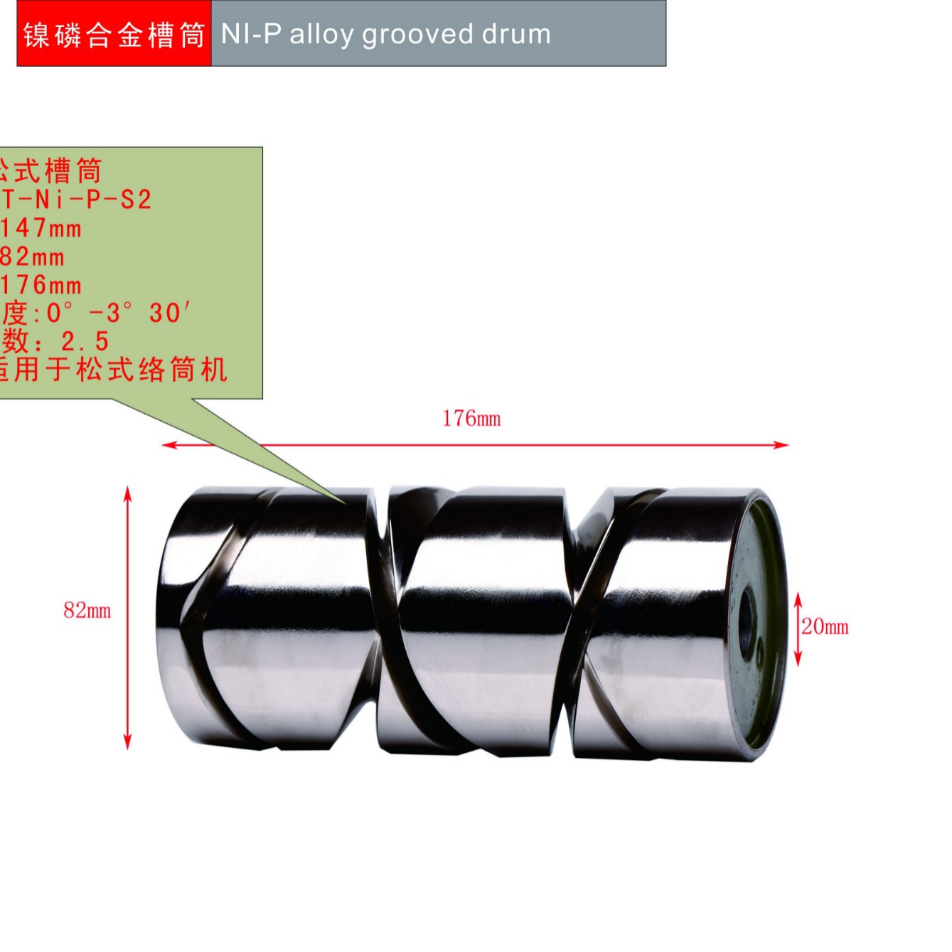 槽筒 金属槽筒 松式槽筒 络筒机槽筒 合金槽筒