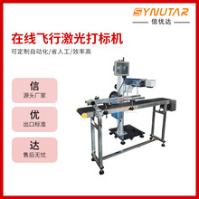 全自动CO2二氧化碳在线飞行激光打标机 UV紫外光纤激光喷码机批发