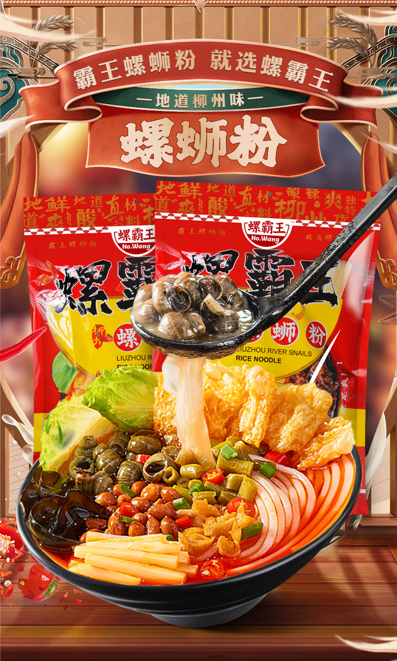 包邮螺霸王螺蛳粉330g 正宗柳州螺狮粉原味 麻辣粉水煮方便面速食
