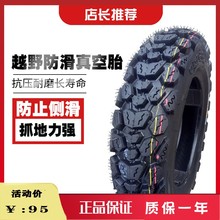 电动车外胎14X3.2-300-350-10踏板摩托车雪地泥泞防滑加厚真空胎