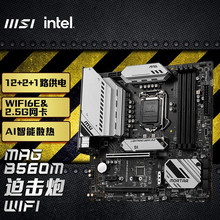 适用Intel 微星MSI MAG B560M MORTAR WiFi 迫击炮 电脑主板