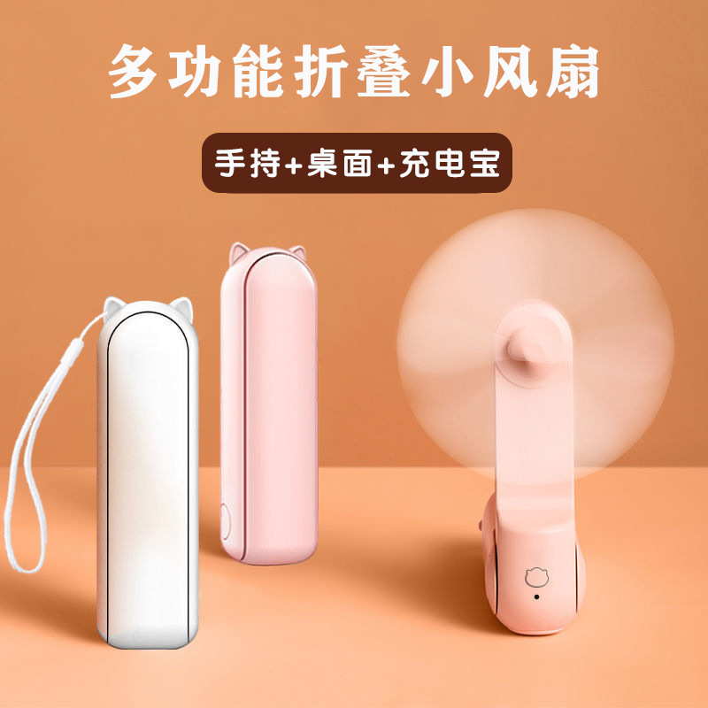 新款折叠小风扇usb充电便携式随身迷你手持静音学生宿舍办公风扇,微商
