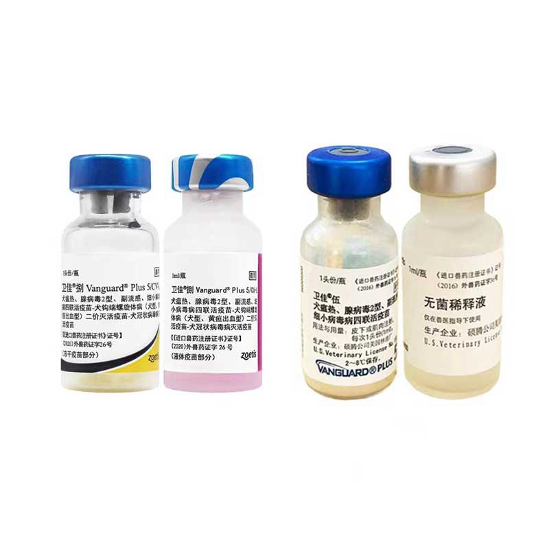 宠物妙三多疫苗卫佳伍5五狂犬卫佳捌狗幼猫咪瑞比克犬二联犬四联