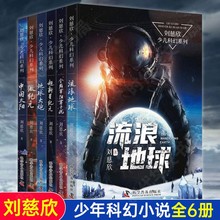 刘慈欣 科幻小说流浪地球 超新星纪元 雨果奖 时空画师海漄