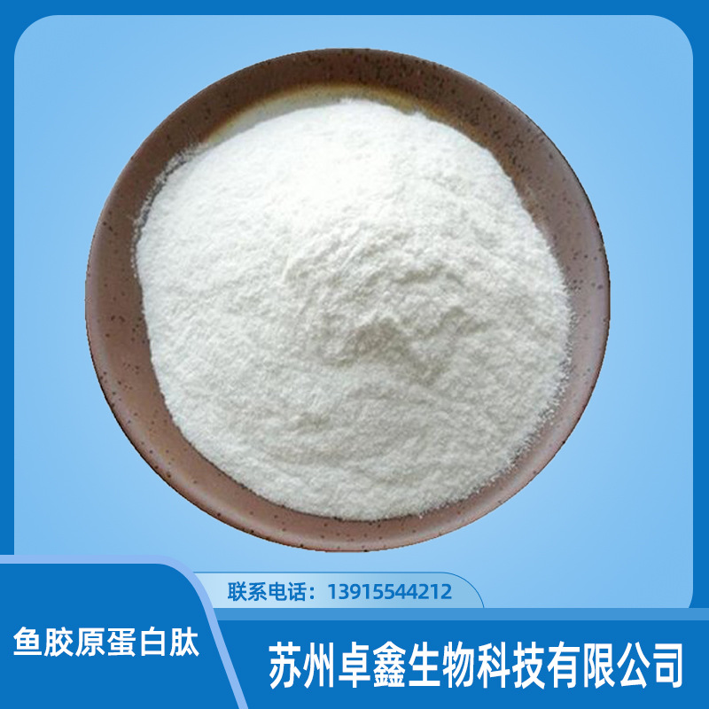 现货 鱼胶原蛋白 深海鱼皮胶原蛋白肽 小分子肽 鱼胶原蛋白肽粉