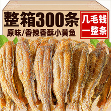 香酥小黄鱼即食鱼干黄花鱼干货孕妇解馋零食小吃休闲食品网红爆款