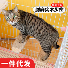 剑麻猫爬梯猫笼专用猫咪楼梯实木跳台猫爬架不掉屑猫抓板玩具用品