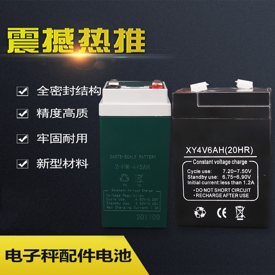 4v5ah电子秤专用锂电池6v蓄电池电子称计重秤原装电瓶天平吊秤