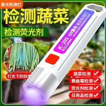 专用厨房蔬菜检测灯紫光灯黄曲霉素紫外线UV荧光验钞led充电手电