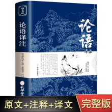 论语译注国学经典全集原著完整版道德经大学中庸诗经学生阅读书籍