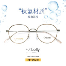 DR.LOLLY眼镜超轻纯钛眼镜框暴龙眼镜近视有度数丹阳眼镜可配镜