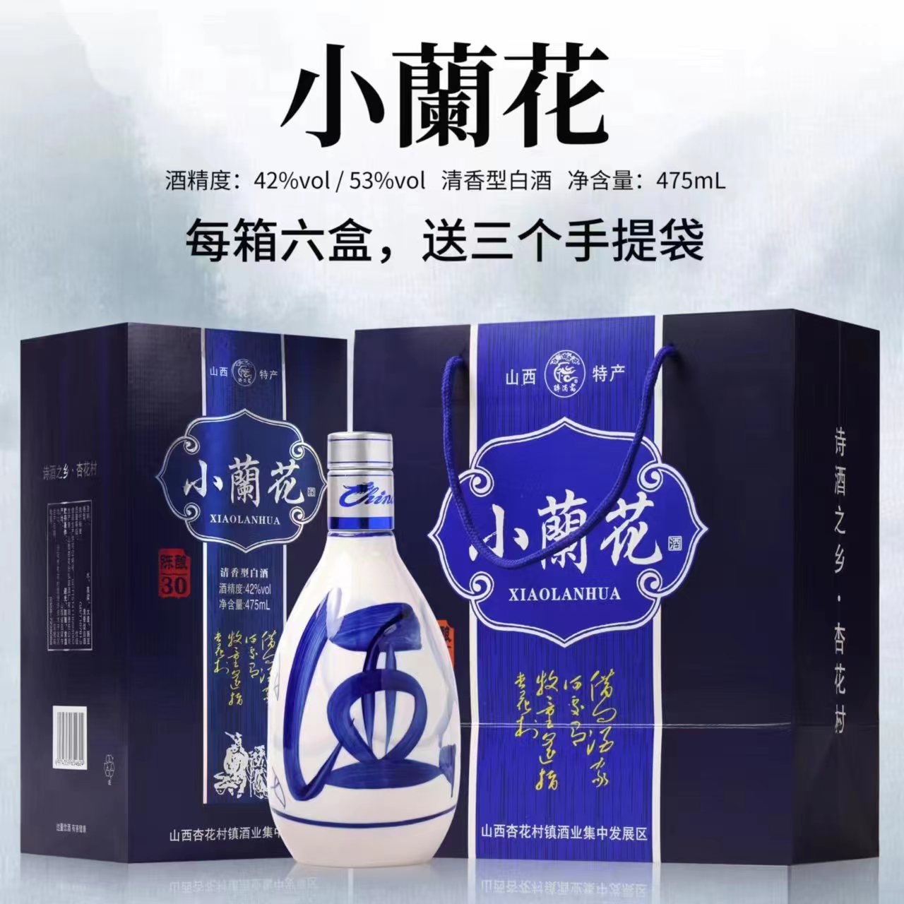 白酒批发 杏花小兰花 清香型 53度 475ml 整箱6瓶-阿里巴巴