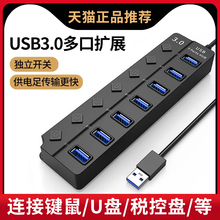 usb3.0一拖七集分线器多接口扩展器笔记本电脑插口u盘按键开关hub