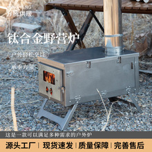 户外超轻钛合金野营炉可折叠烧烤炉高效无烟便携帐篷炉