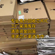 华强北高价回收芯片IC 电子料电子元器件 收购工厂库存全新呆滞料