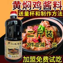 嘉梦鲁香斋黄焖鸡米饭酱料家用焖锅炒鸡酱汁商用调料理包