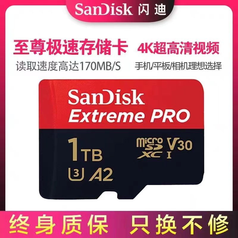 适用闪迪内存卡1t高速micro sd手机存储卡大疆无人机运动相机