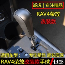 适配RAV4荣放自动档把头换挡手球排挡杆挂挡把档位杆球头改装