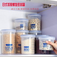 密封罐食品级塑料厨房五谷杂粮收纳盒奶粉罐透明零食储物罐厂批发