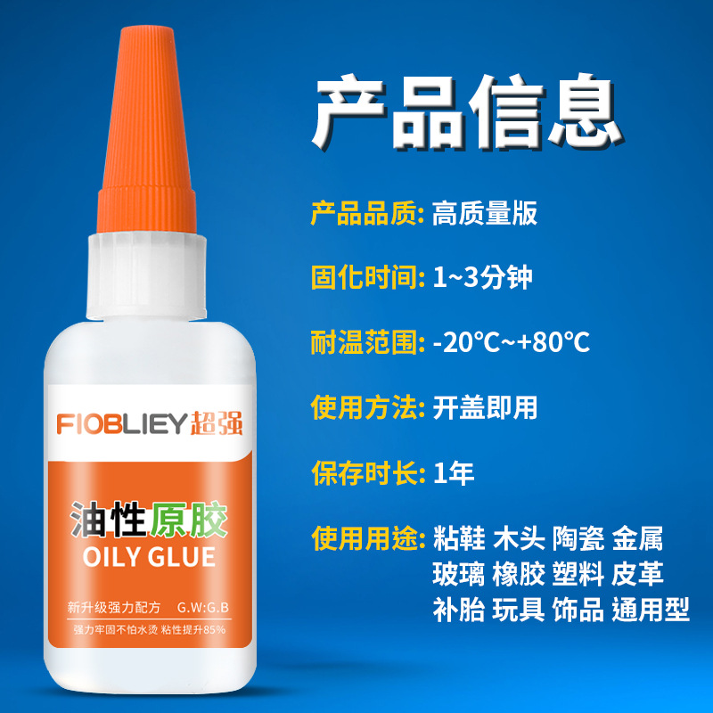 Shoe Repair Sticky Wood Metal Ceramic Glass Rubber Plastic Tire Repair Original Glue Quick-Drying Glue Strong Universal Oil Glue