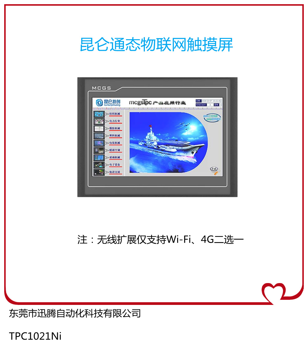 全新昆仑通态tpc1021nt-wifi/4g版智能物联网触摸屏 原装正品