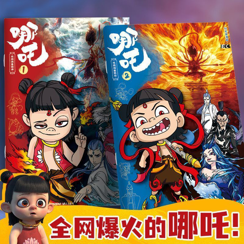 哪吒之魔童闹海描摹本图画本儿童线稿控笔练习入门画画本画图画册
