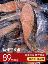 三文鱼冷冻熟腌挪威烟熏鲑鱼新鲜即食扒马哈鱼腩中段西餐海鲜食材