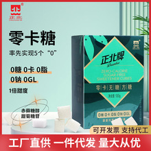 正北 咖啡糖 食糖 0脂0钠0GL0卡糖 零卡无糖方糖120g 奶茶伴侣