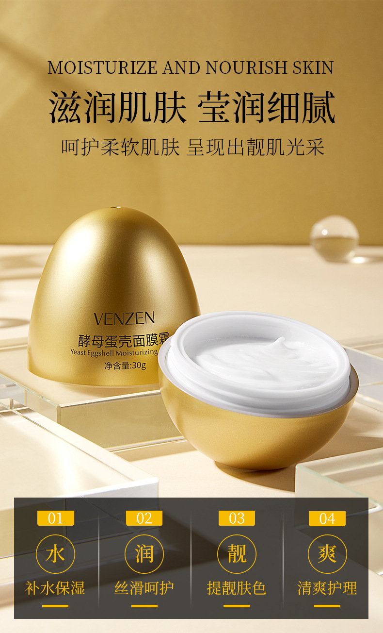 梵贞酵母蛋蛋面膜霜酵母卵壳保湿补水润泽面纱霜睡眠免洗面膜面霜