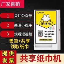 商用自助加好友送纸巾共享吸粉纸巾机扫码关注取纸机可开API接口