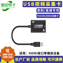 hdmi视频采集卡 usb带线采集卡 usb转hdmi直播采集卡usb3.0采集卡