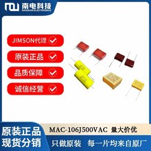 MAC-106J500VAC封装47*34*20原装 智新JIMSON薄膜电容