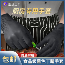 厨师专用一次性手套黑色丁腈食品级厨房料理烘焙防烫油溅防护手套