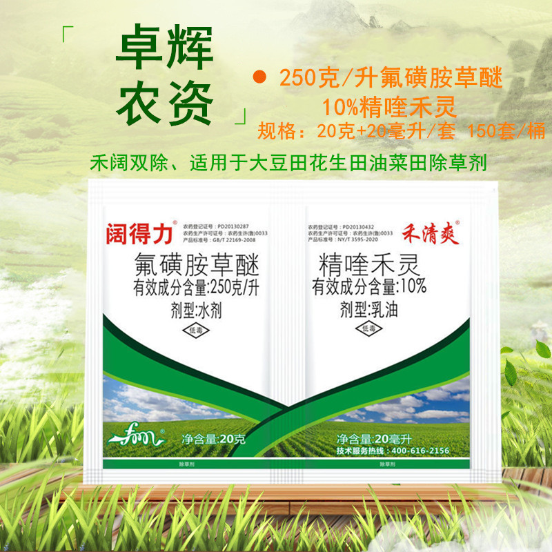 阔得力康乔精喹禾灵氟磺胺草醚禾阔双除大豆田花生田油菜田除草剂