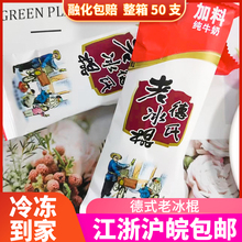 德氏老冰棍加料纯牛奶德式雪糕棒冰冰棒冰淇淋冷饮老冰棍整箱50支