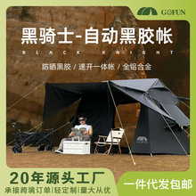 Gofun黑骑士全自动速开户外帐篷免安装便携式折叠双层露营帐篷